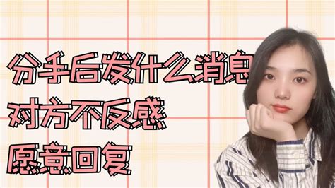 給前任發什麼樣的消息對方才願意回復呢？ 復合丨挽回丨分手丨戀愛 Youtube