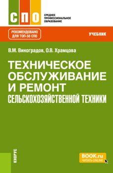 Техническое обслуживание и ремонт сельскохозяйственной техники ...
