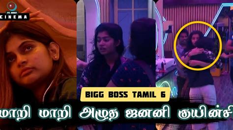 Janany Queency மாறி மாறி அழுறாங்க என்ன நடந்தது பாருங்க 😱 Bigg Boss Tamil 6 Youtube