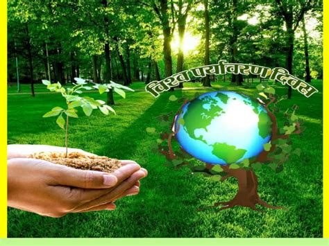 World Environment Day Hindi Poetry हे मानव तूने ये क्या किया धरती माँ करें पुकार विश्व