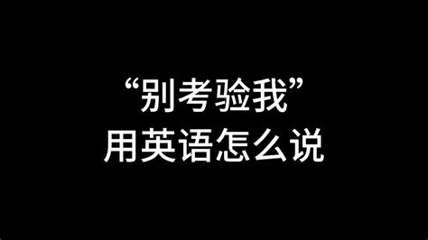 要这么背单词我就来劲了 这下一辈子都忘不掉了！ 大数据推荐给有需要的人 四六级背单词 大学生英语 抖音