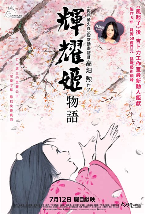 El Cuento De La Princesa Kaguya Kaguyahime No Monogatari C