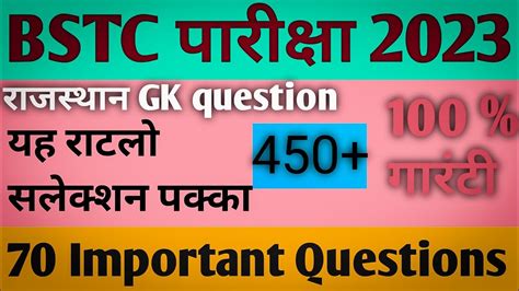 Bstc2023 Online Class Bstc 2023 Rajasthan Gk Important 70 Question Bstc