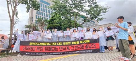 광주서 다시 불거진 ‘연극계 미투“극단 대표 등이 상습 성폭력” 호남 전국 뉴스 한겨레