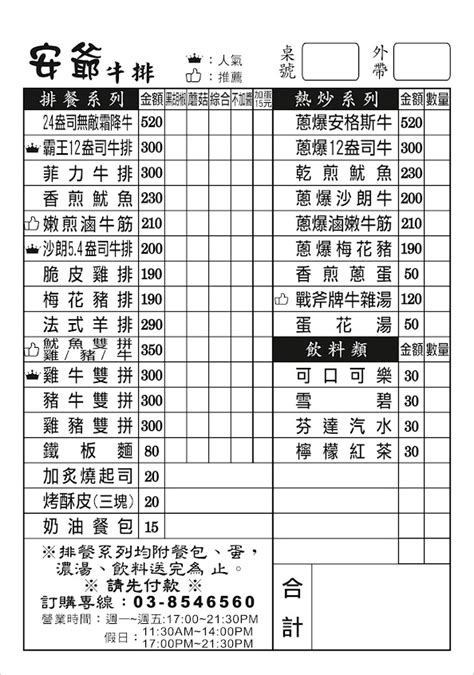 安爺牛排的菜單、評論、圖片花蓮縣吉安鄉好吃、cp值超高的餐廳 愛玩記