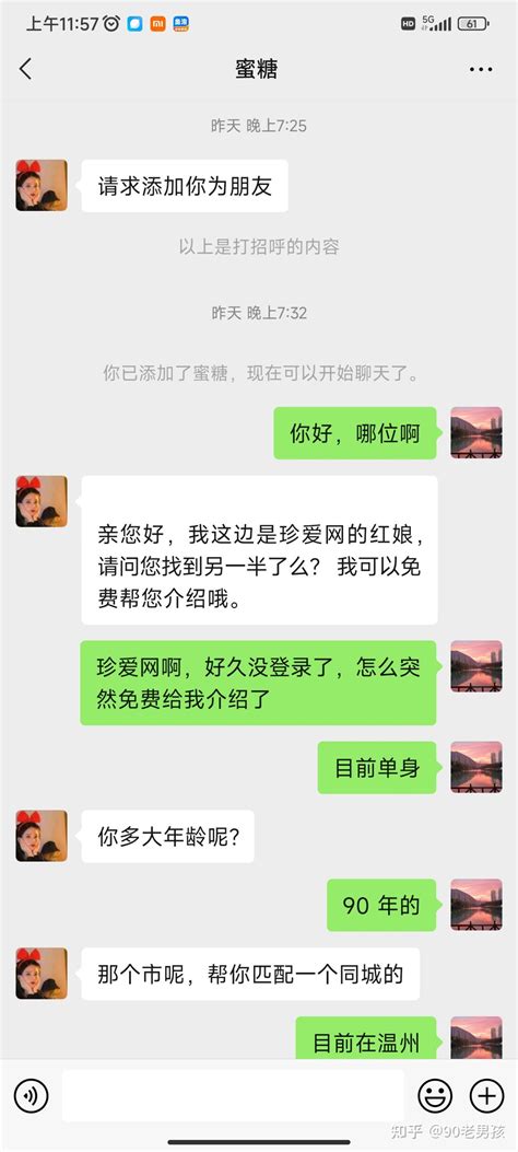 突然有自称珍爱网红娘免费给我介绍对象 知乎