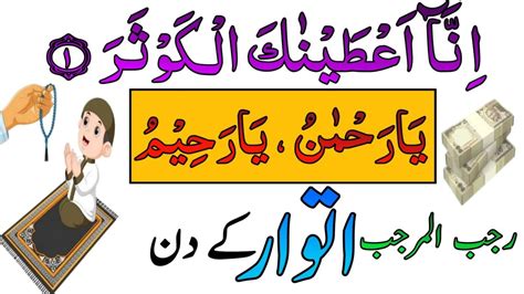 9 Rajab Itwar Ka Wazifa Chalte Phirte Perh Lena Daulat Se Gher Bhar