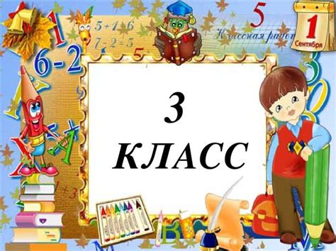 Переведен в 3 класс картинка