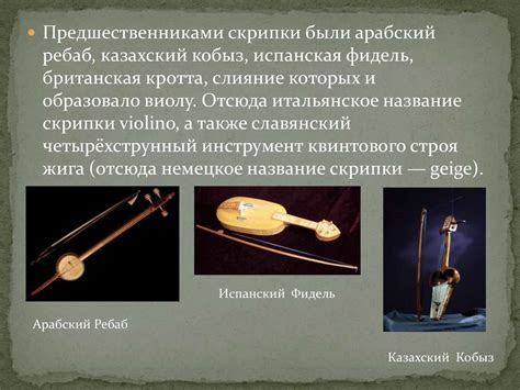 Скрипка. История создания скрипки. Устройство скрипки - online presentation