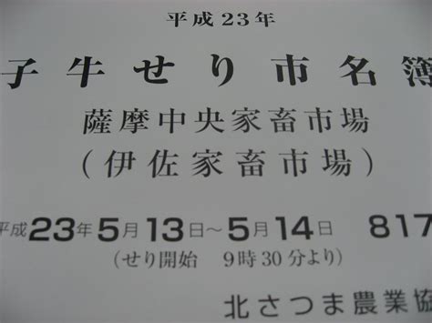 来月の薩摩中央家畜市場セリ・・・ 株式会社ラボジェネター