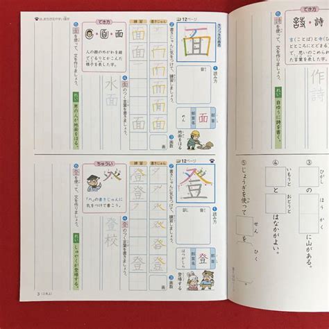 スヌーピー 漢字ドリル 3年生