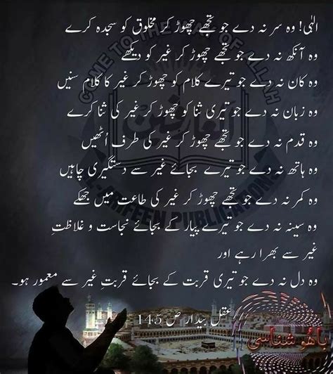 Aameen Urdu Quotes Poetry Quotes Urdu Poetry Islamic Quotes