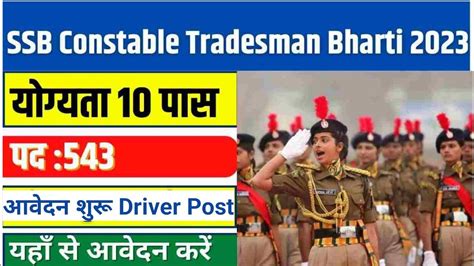 Ssb Constable Tradesman Online Form Kaise Bhare L How To Fill Ssb