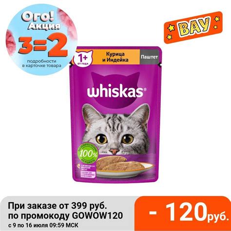 Влажный корм Whiskas для кошек паштет с курицей 72 шт по 75 г 3 ...