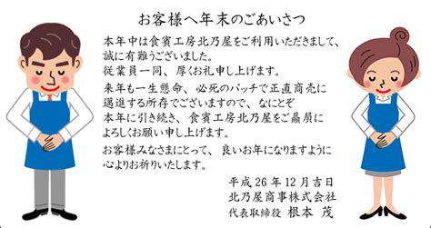 お客様へ年末のごあいさつ 食賓工房 北乃屋