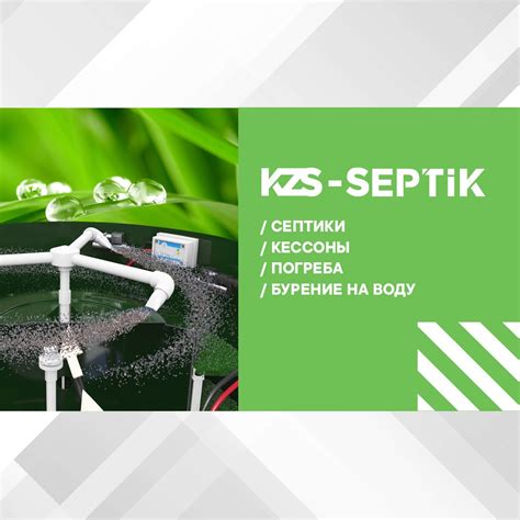 Септик купить в Москве - продажа и установка септиков под ключ | KZS Септик