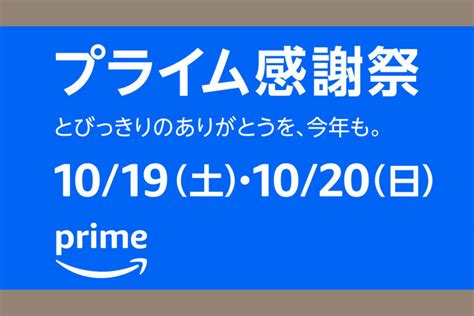 Amazonプライム感謝祭、参加しているメーカーのセール専用ページをまとめてみた ヲチモノ