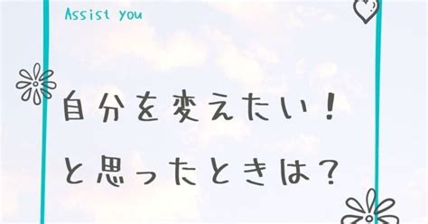 自分を変えたい！と思ったら？｜大西祐子外国人ビザ専門中国語が話せる行政書士・社労士＆資格で起業副業プロデューサー