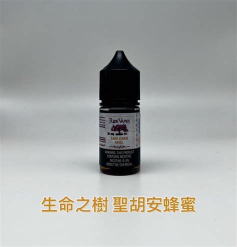 【小煙油】ripe Vapes Salt Nic Vape Juice 生命之樹30ml（30mg） Vct系列 冰涼水果系列 聖胡安系列 Vaporgo Mod And E Juice