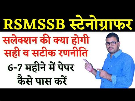 Rsmssb Steno Rsmssb Stenographer Latest News Rsmssb Steno