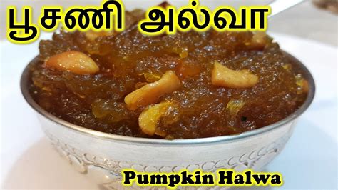 காசி அல்வா Poosani Kai Halwa Pumpkin Halwa In Tamil Kasi Halwa