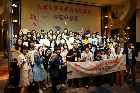 活動花絮 ｜110年大專女學生領導力培訓營交流分享會 活動花絮