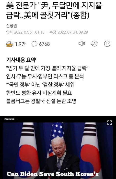 미국언론에서 윤석열 술 마시고 놀러다니는거 보도함 인스티즈instiz 일상 카테고리