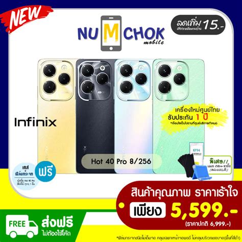 สงฟรไมตองใชโคด Infinix Hot 40 Pro 8 256 เครองใหม รบประกนศนยไทย Lazada co th
