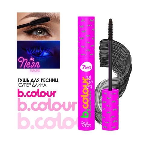 Тушь для ресниц 7DAYS черная светящаяся стойкая, неоновая B.COLOUR ...