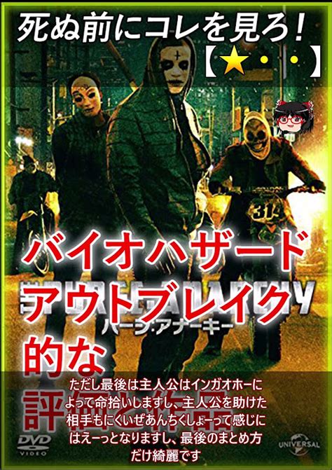 【★・・】パージ：アナーキー The Purge Anarchy 死ぬ前にコレを見ろ！ Youtube