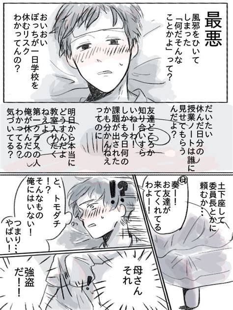 創作bl「創作bl ぼっちが学校休むとこうなるならない① 」tanaかかうちゃの漫画