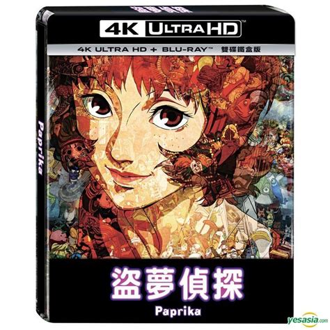 Yesasia 盜夢偵探 2006 4k Ultra Hd Blu Ray Digital Steelbook限量版 台灣版 Blu Ray 今敏 得利影視