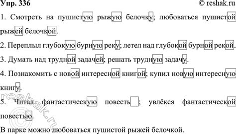 (Решено)Упр.336 Часть 2 ГДЗ Рамзаева 4 класс по русскому языку