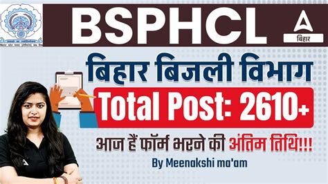 BSPHCL Form Fill UP 2024 फरम भरन क अतम तथ Bihar Bijli Vibhag