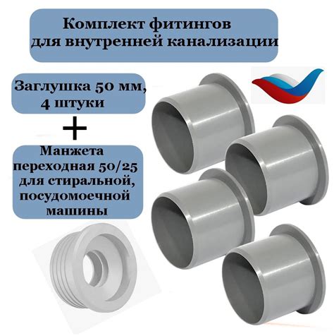Заглушки Для Канализационных Труб купить на OZON по низкой цене