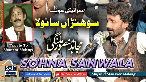 Sohna Sanwala Saraiki Song Mujahid Mansoor Malangi Tribute To