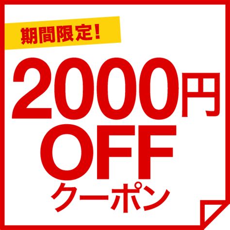 ショッピングクーポン Yahoo ショッピング 2000円OFF期間限定タカムラ ワイン ハウスで使える2000円OFFクーポン