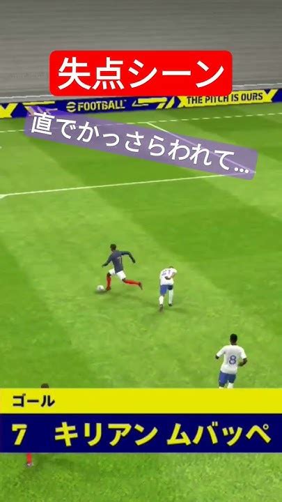 【efootballアプリ】またまた失点、、、 Efootballアプリ Efootball ウイイレ イーフト Youtube