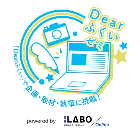 【第6期の募集をお待ちください！】dearふくいで福井の情報発信に挑戦！企画・取材・執筆してみませんか？ Dearふくい｜福井県のローカルメディア