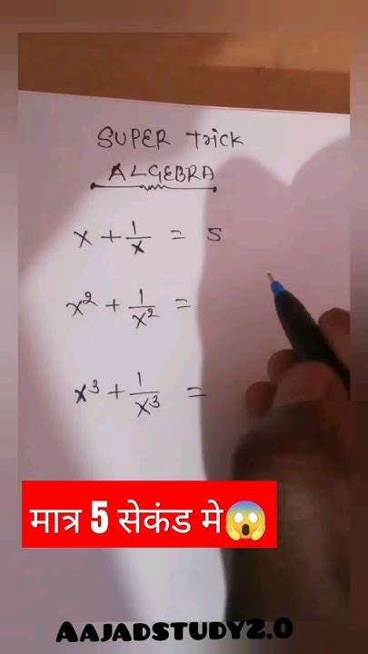 मातृ 5 सेकंड मे Maths Tricks Algebra Tricksmath Tricks Math