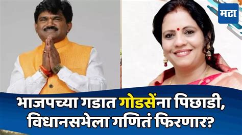 Nashik Lok Sabha Hemant Godse Vs Rajabhau Waje Shiv Sena Ubt Got Lead In Bjp Devyani Pharande