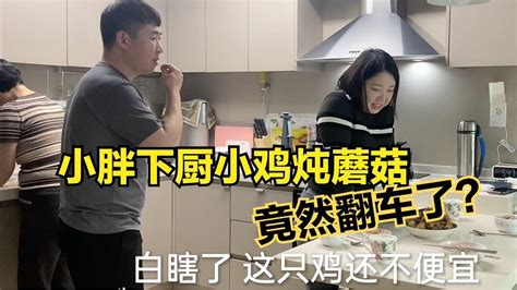 东北女婿在韩国下厨小鸡炖蘑菇，岳父岳母为啥都不吃？白瞎210块钱了！【韩国打工生活小胖】 Youtube