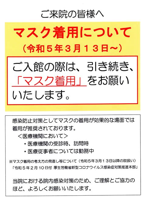 ご来院の皆様へ～マスク着用について～ 福山市の耳鼻科 佐藤耳鼻咽喉科医院