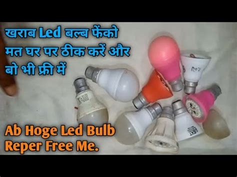 Kharab Led Bulb Reper Kaise Karen How To Reper Bulb Free Me