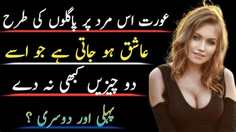 Aurat Us Mard Par Paglo Ki Tarha Ashiq Ho Jati Hai Jo Mard Aurat Ko