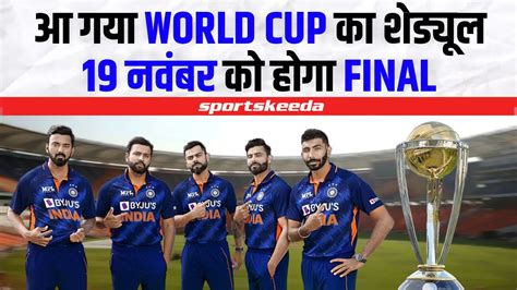 जारी हुआ Odi World Cup 2023 Schedule Fixtures And Venues All You Need