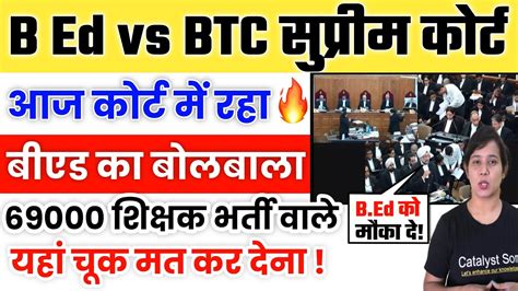 B Ed Vs Btc B Ed Bed Vs Btc Supreme Court