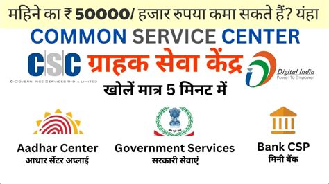 Csc Center Kaise Le Csc Id Kaise Le Csc Me Kya Kya Kaam Kar Sakte