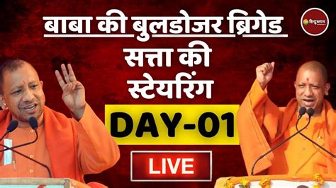 Zee Hindustan Live Tv Uttar Pradesh Yogi Adityanath