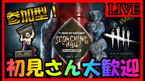 【dbdライブ配信】【参加型】♪朝配信♪チャンネル登録700人いくぞ！参加型です＜dead By Daylight＞ 241